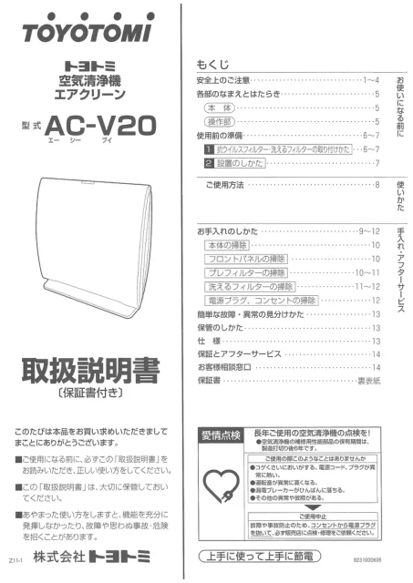 toyotomiトヨトミ AC-V20